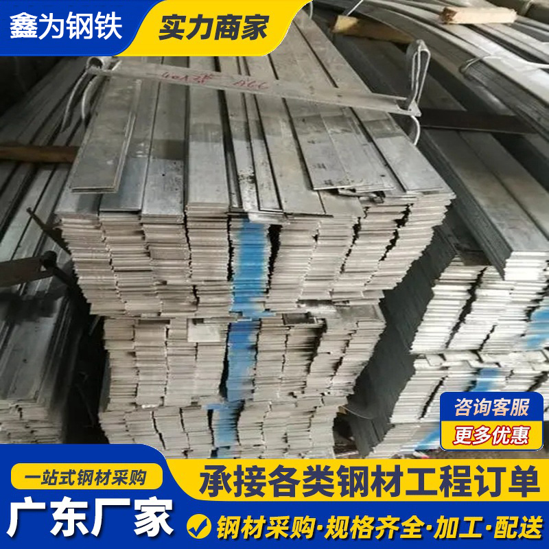 扁鋼
